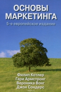 Основы маркетинга