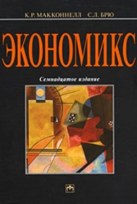 Экономикс