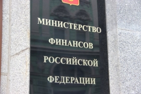 Минфин не оставляет