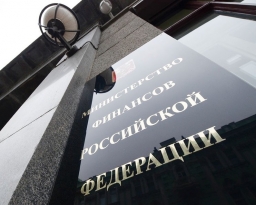 Минфин распродал все ОФЗ